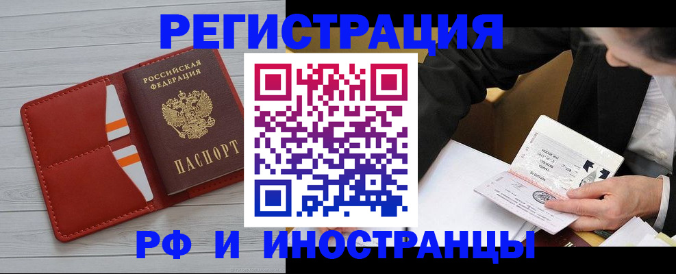 временная регистрация для всех в Боготоле